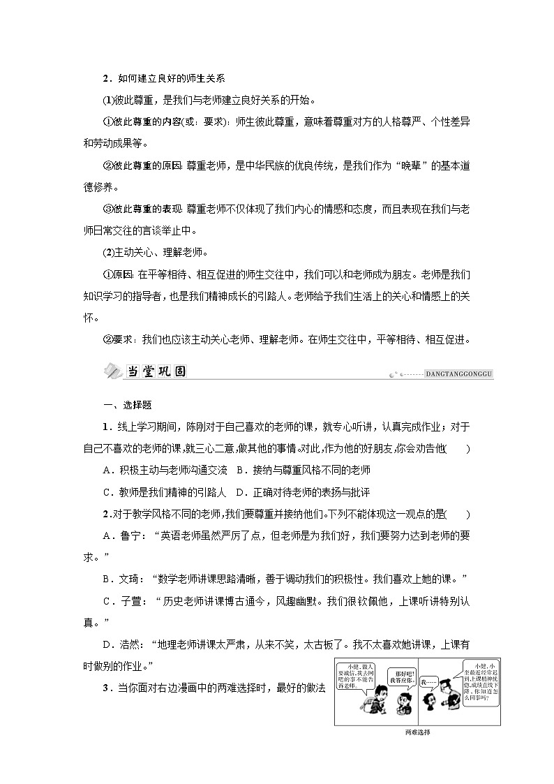 部编版（五四制）六年级全一册道法6.2师生交往同步导学案（含答案）02