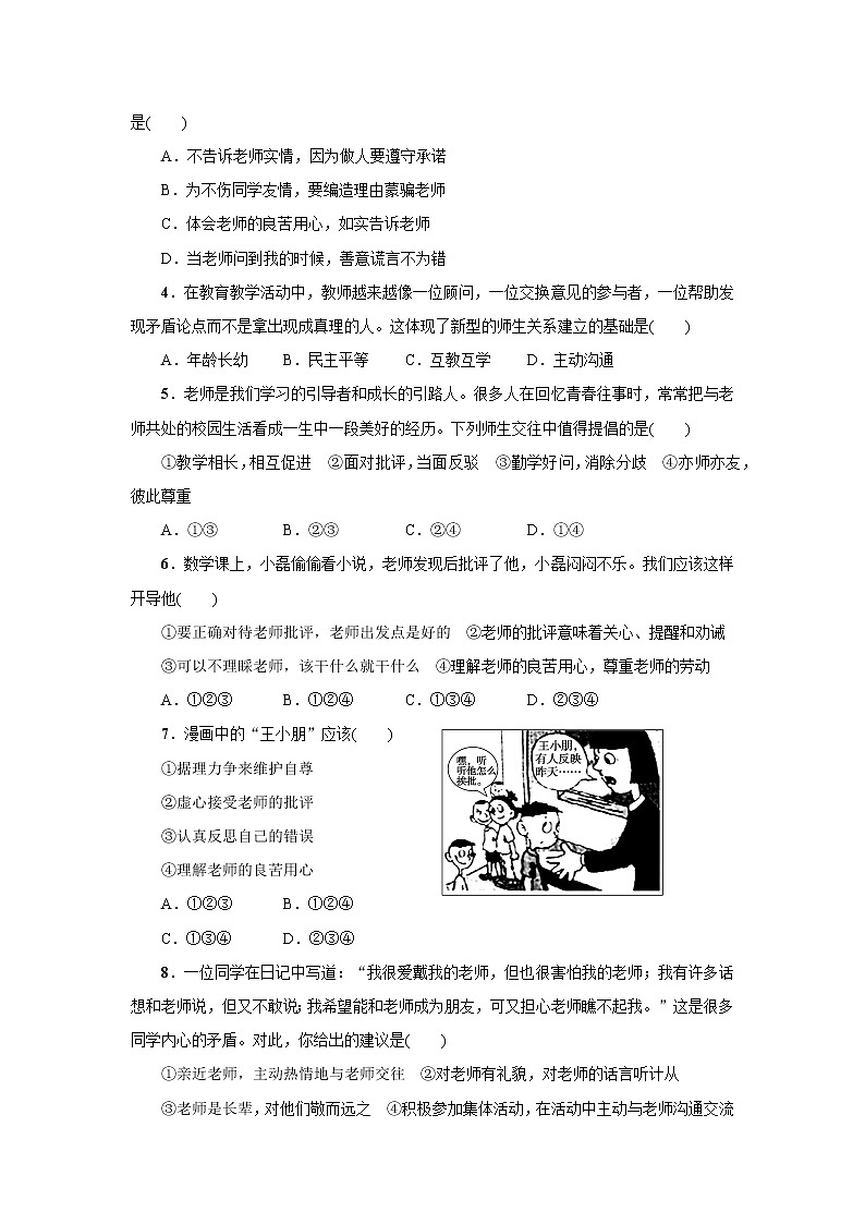 部编版（五四制）六年级全一册道法6.2师生交往同步导学案（含答案）03