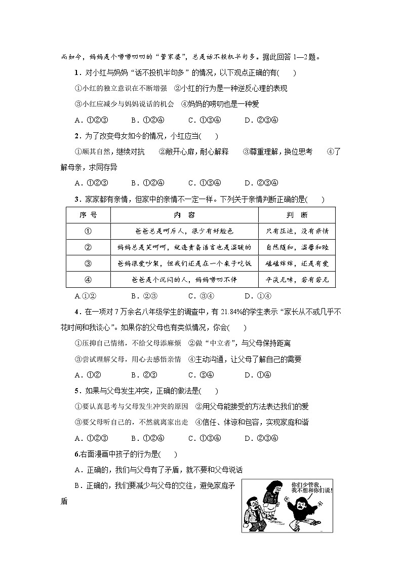 部编版（五四制）六年级全一册道法7.2爱在家人间同步导学案（含答案）03