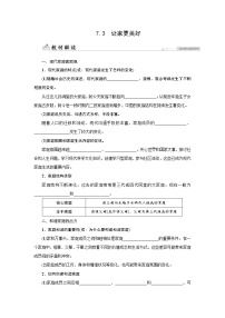 2021学年让家更美好学案