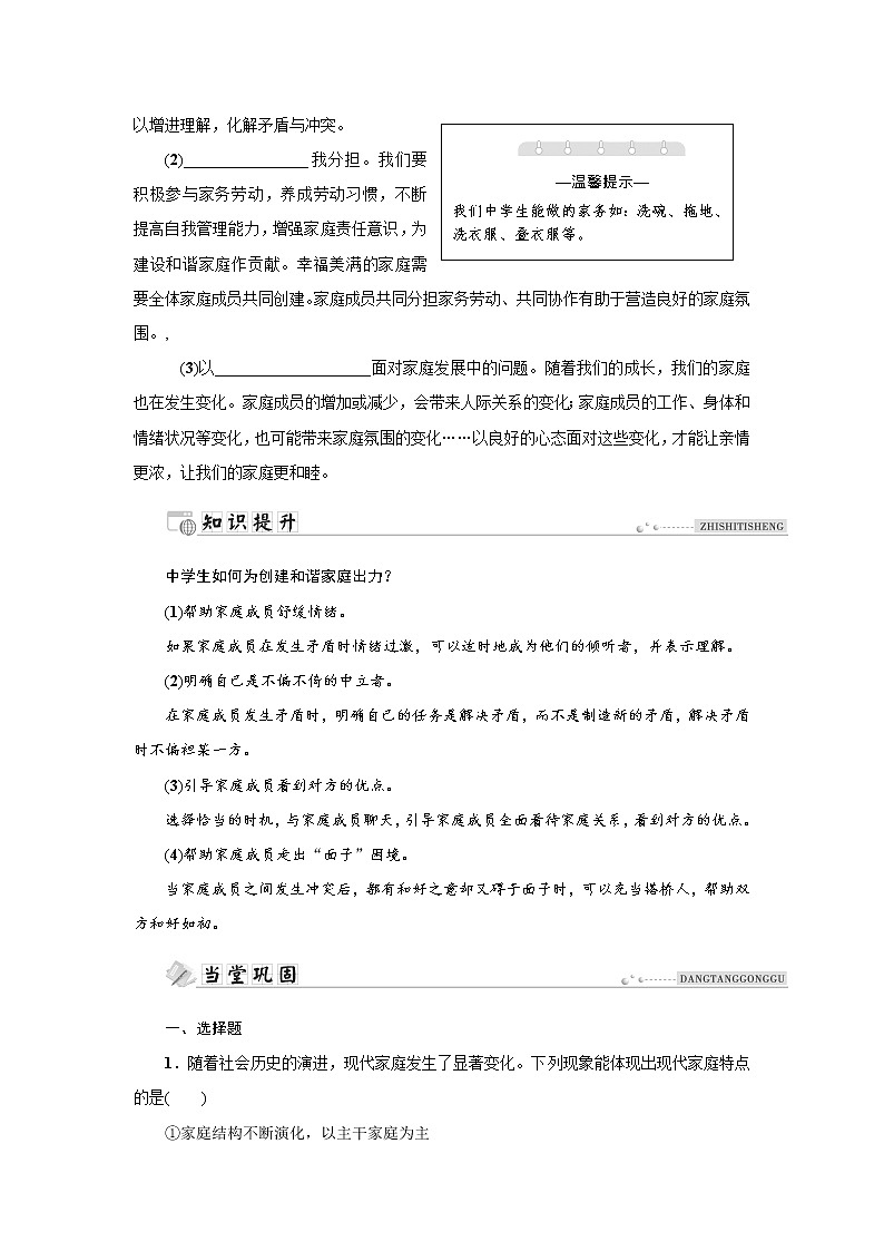 部编版（五四制）六年级全一册道法7.3让家更美好同步导学案(含答案)第2页