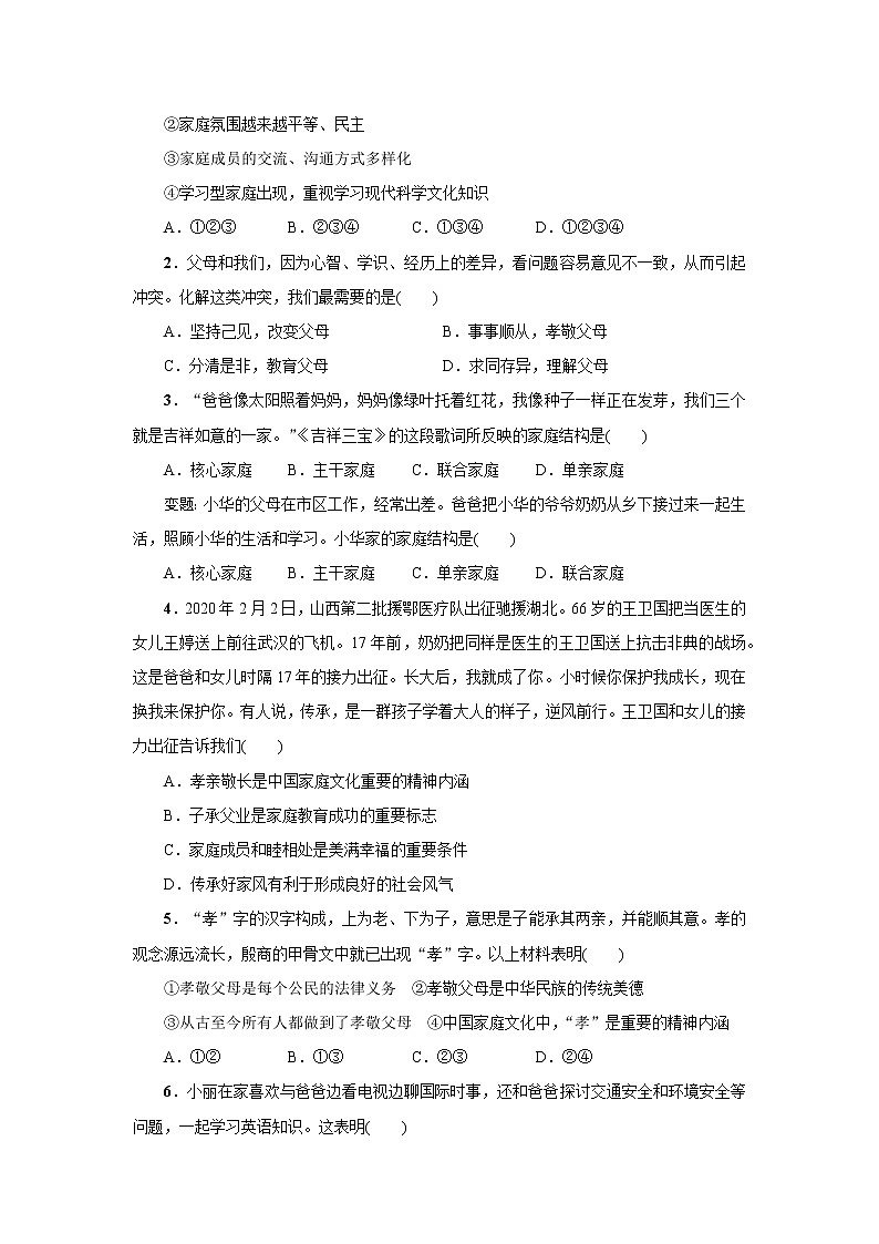 部编版（五四制）六年级全一册道法7.3让家更美好同步导学案(含答案)第3页
