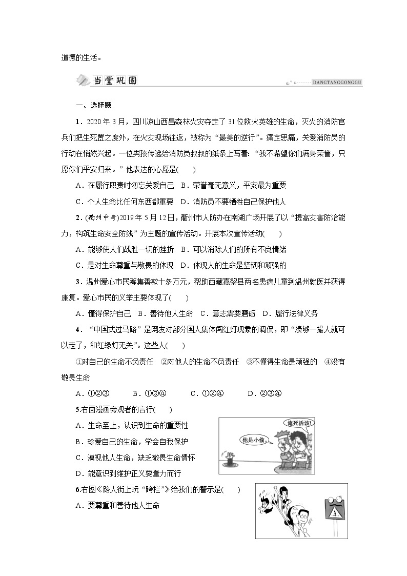 部编版（五四制）六年级全一册道法8.2敬畏生命同步导学案（含答案）02