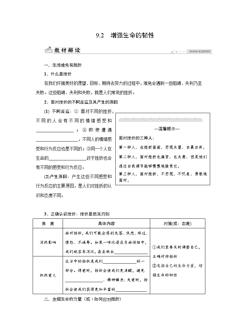 部编版（五四制）六年级全一册道法9.2增强生命的韧性同步导学案（含答案）第1页