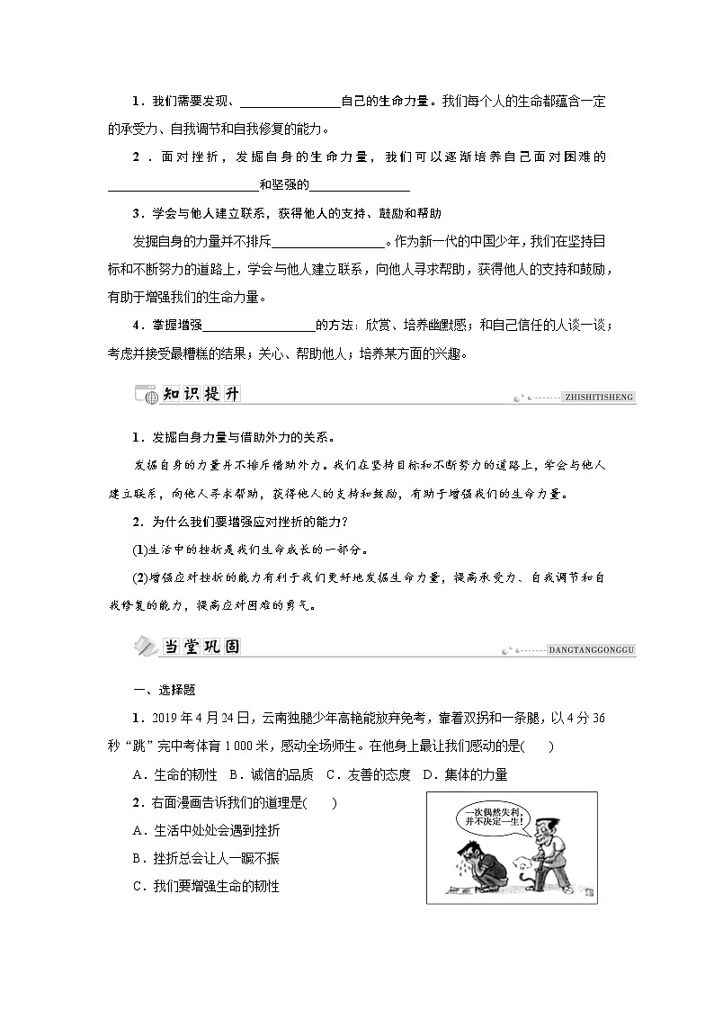 部编版（五四制）六年级全一册道法9.2增强生命的韧性同步导学案（含答案）第2页