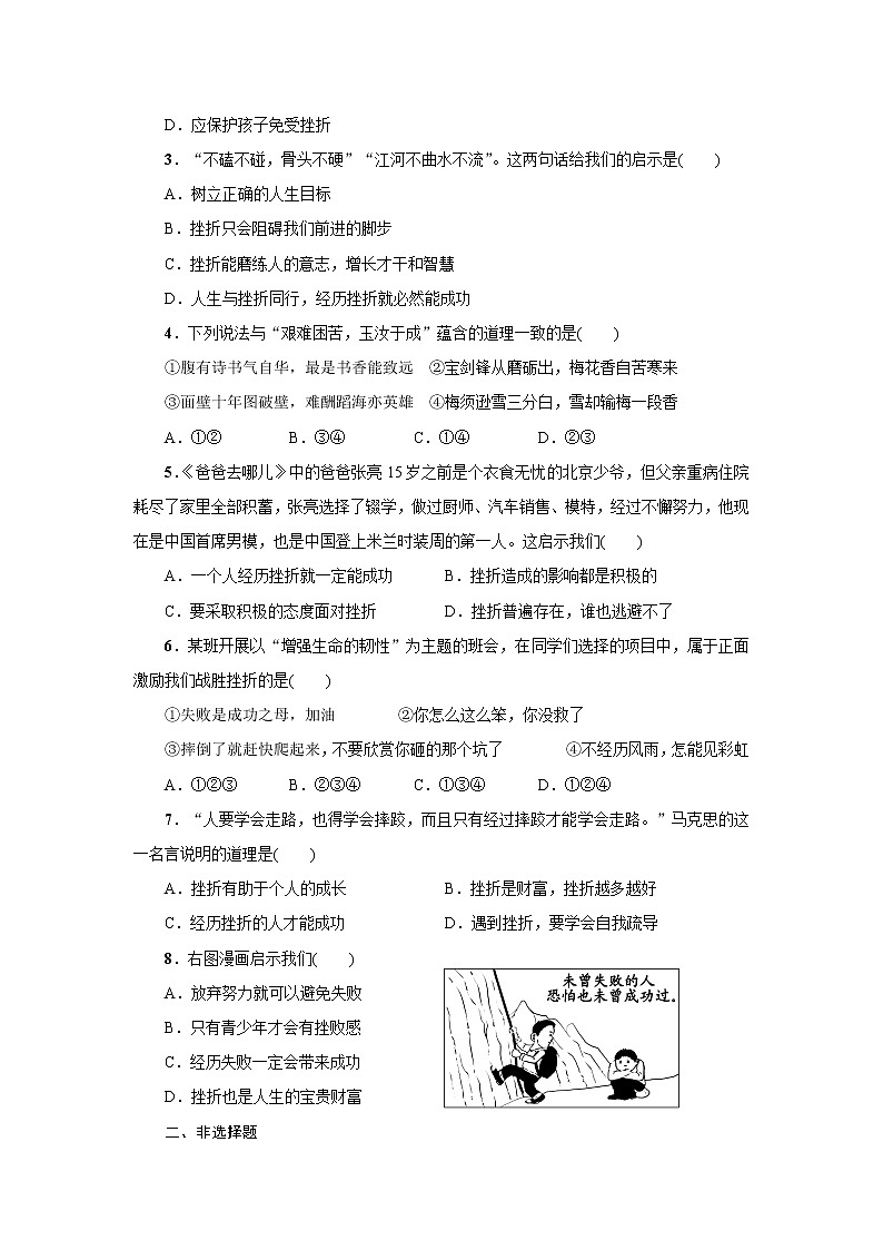 部编版（五四制）六年级全一册道法9.2增强生命的韧性同步导学案（含答案）第3页