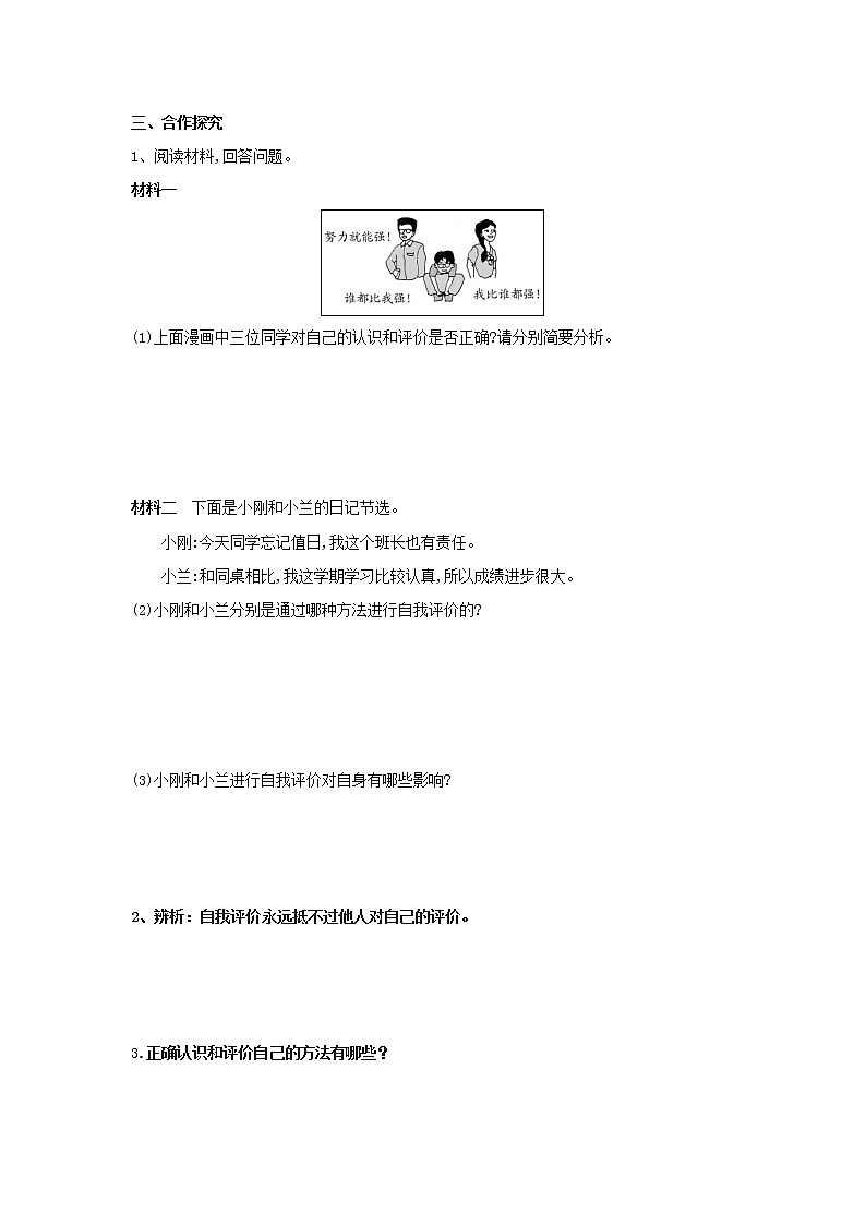 部编版（五四制）六年级全一册道法3.1　认识自己 导学案（含答案）02