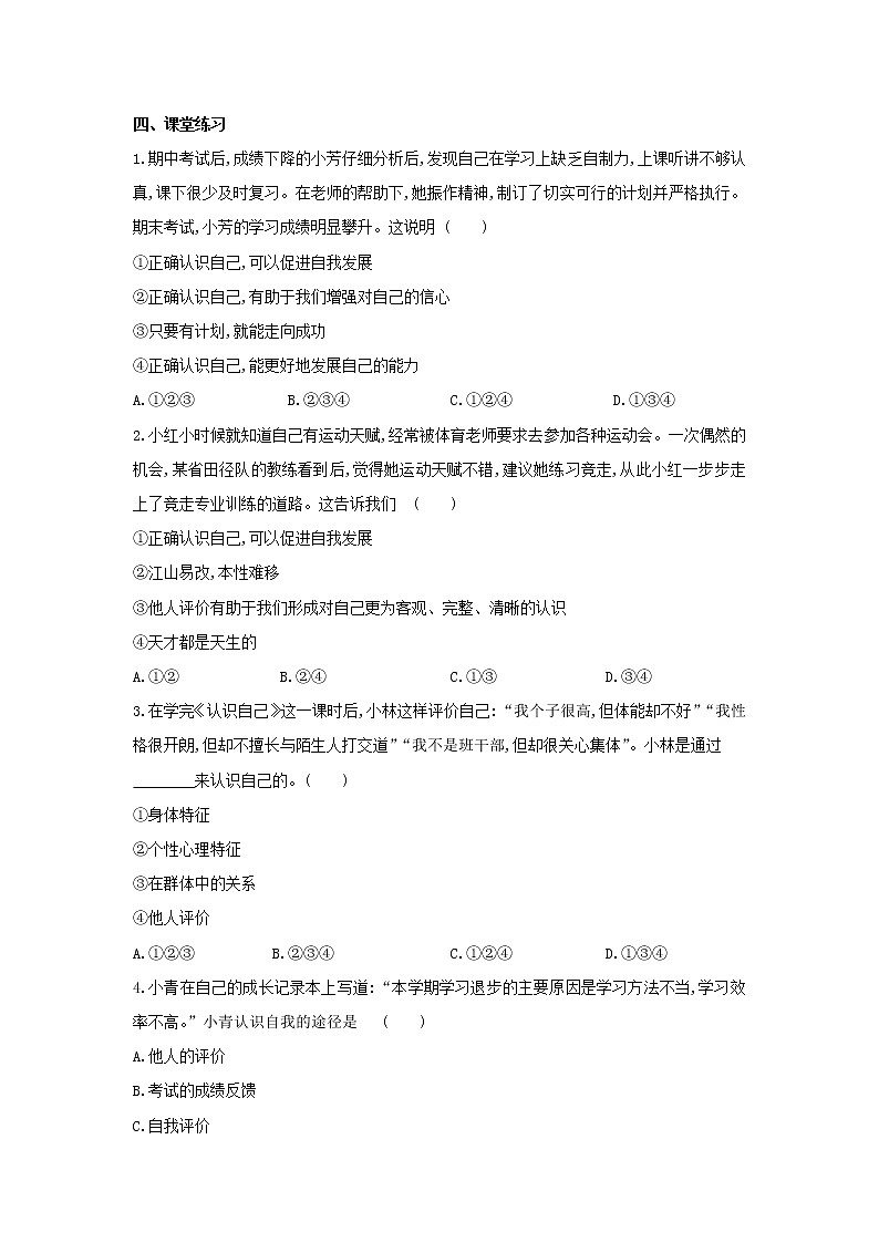 部编版（五四制）六年级全一册道法3.1　认识自己 导学案（含答案）03