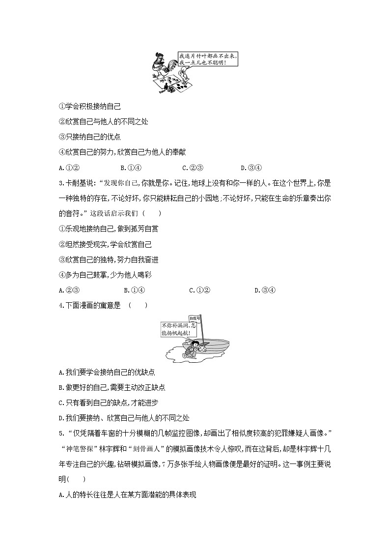 部编版（五四制）六年级全一册道法3.2做更好的自己 导学案（含答案）03