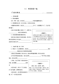 人教部编版 (五四制)六年级全册和朋友在一起学案