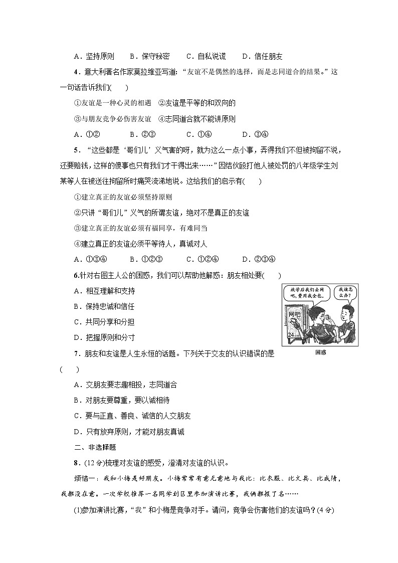部编版（五四制）六年级全一册道法4.2深深浅浅话友谊同步导学案（含答案）03