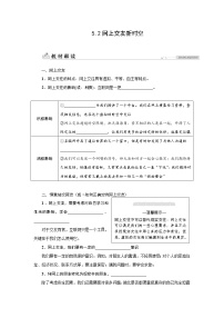 人教部编版 (五四制)六年级全册网上交友新时空导学案