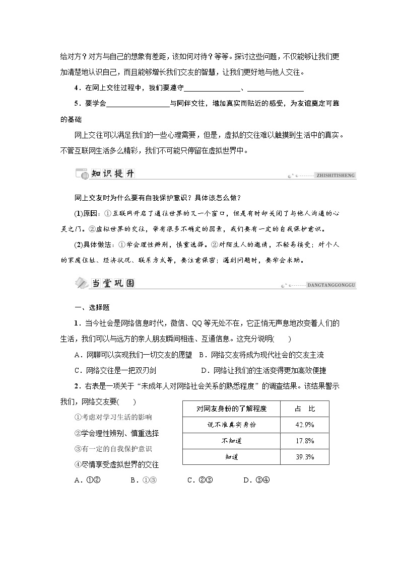 部编版（五四制）六年级全一册道法5.2网上交友新时空同步导学案（含答案）02