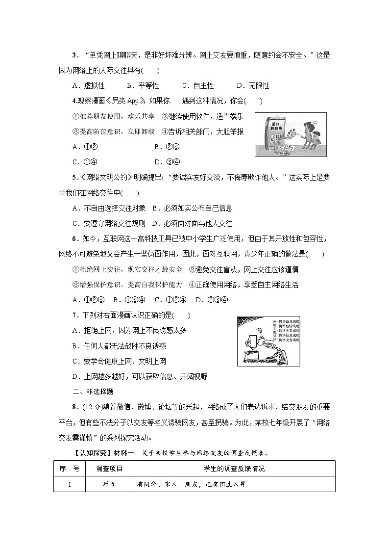 部编版（五四制）六年级全一册道法5.2网上交友新时空同步导学案（含答案）03
