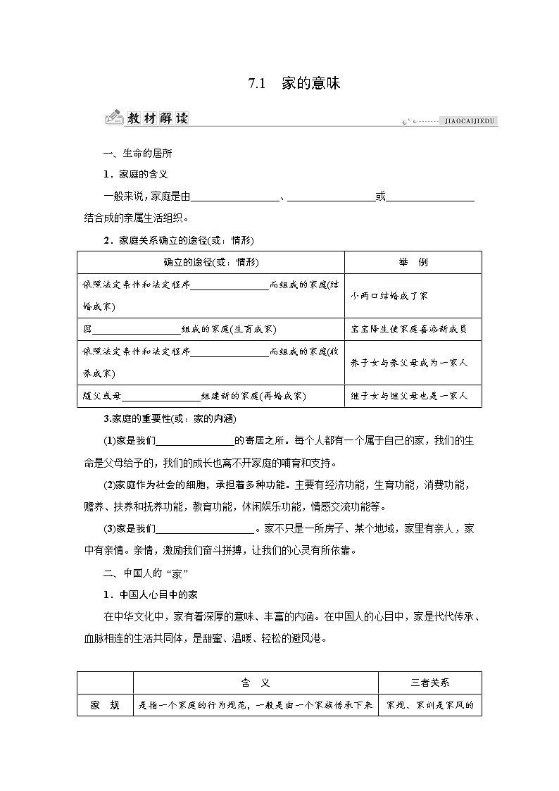 部编版（五四制）六年级全一册道法7.1家的意味同步导学案（含答案）01