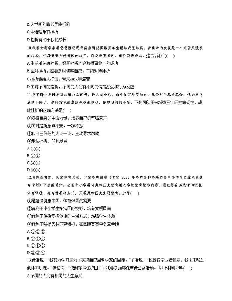 部编版道德与法治(五四学制)六年级全一册第四单元生命的思考（含答案）练习题第3页