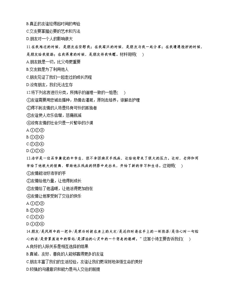 部编版道德与法治(五四学制)六年级全一册 第四课 友谊与成长同行课时练（课时练）第3页