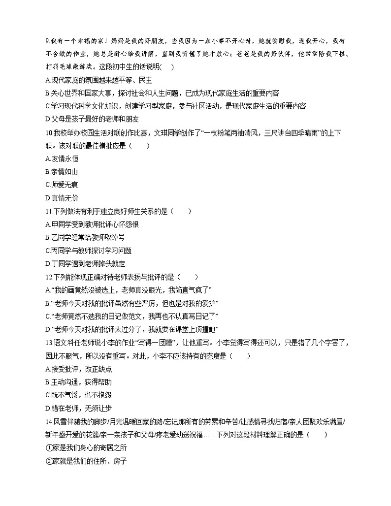 部编版道德与法治(五四学制)六年级全一册 第三单元师长情谊（含答案）练习题03