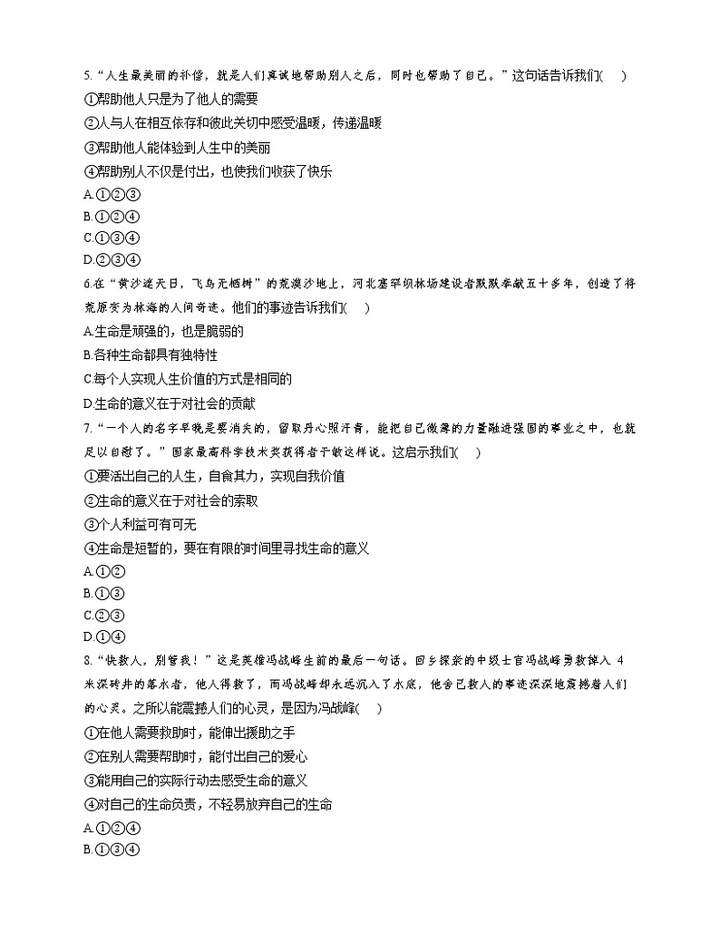 部编版道德与法治(五四学制)六年级全一册  第十课  绽放生命之花 课时练（含答案）02