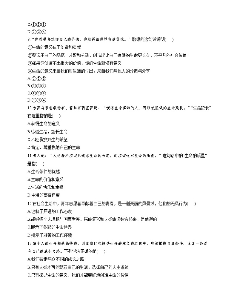 部编版道德与法治(五四学制)六年级全一册  第十课  绽放生命之花 课时练（含答案）03