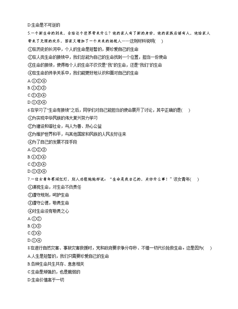 部编版道德与法治(五四学制)六年级全一册 第八课探问生命课时练（含答案）第2页