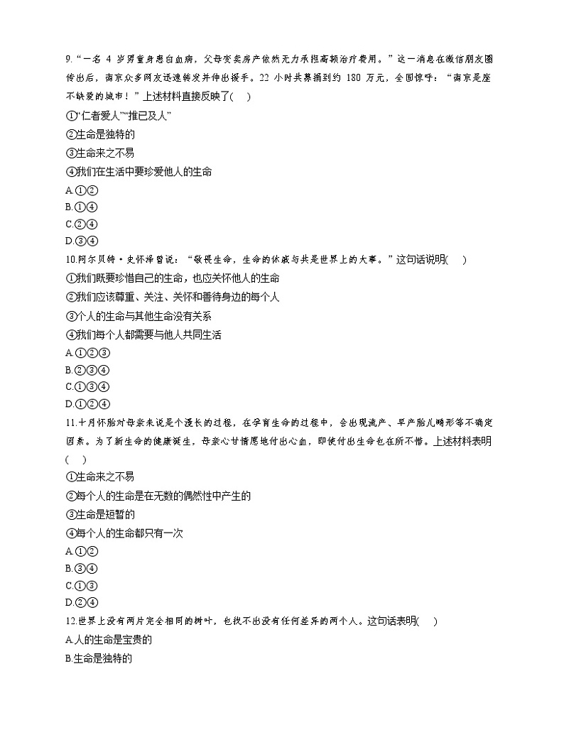 部编版道德与法治(五四学制)六年级全一册 第八课探问生命课时练（含答案）第3页