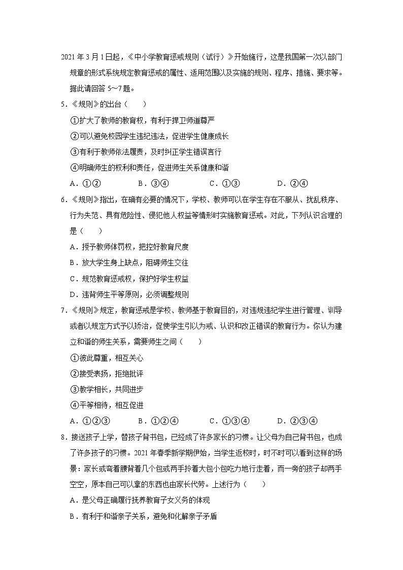部编版五四制六年级全一册道德与法治期末试卷1（含答案）02