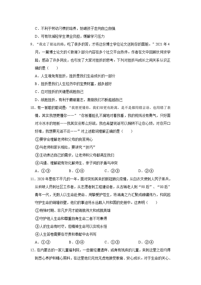 部编版五四制六年级全一册道德与法治期末试卷1（含答案）03