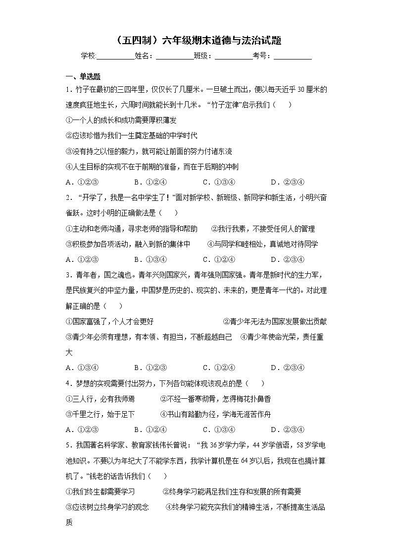 部编版五四制六年级全一册道德与法治期末试卷2（含答案）第1页