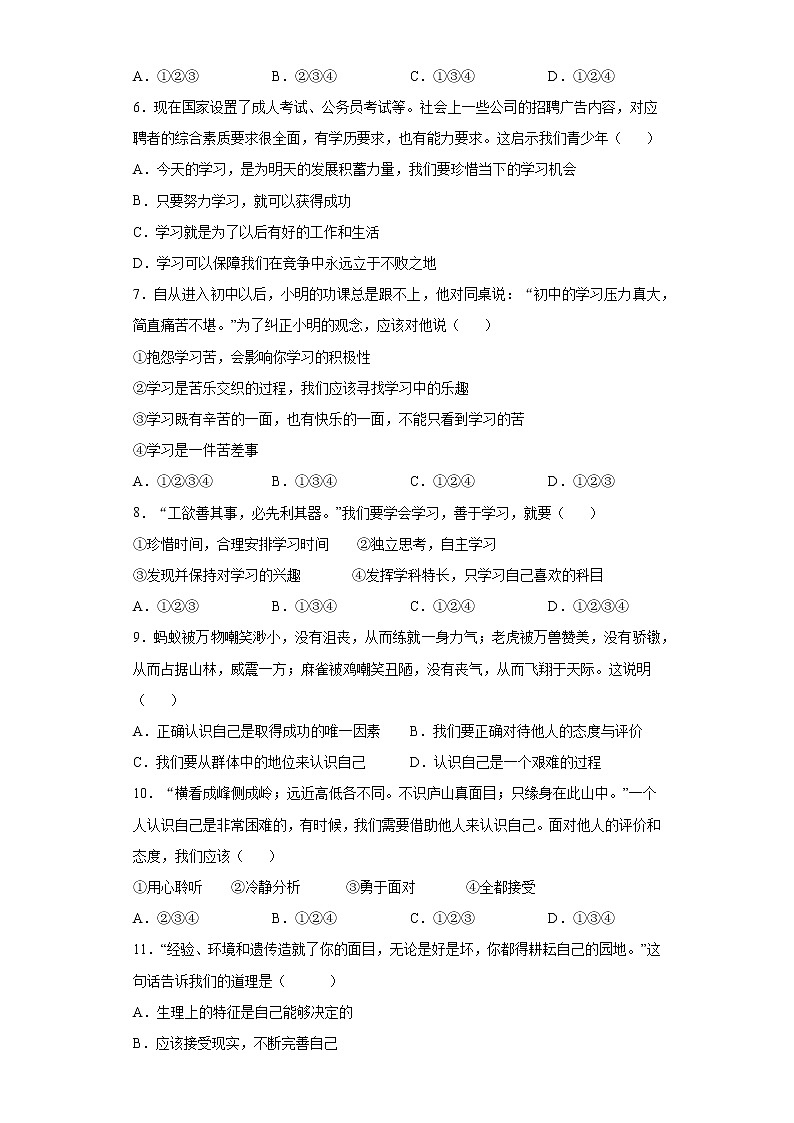 部编版五四制六年级全一册道德与法治期末试卷2（含答案）第2页