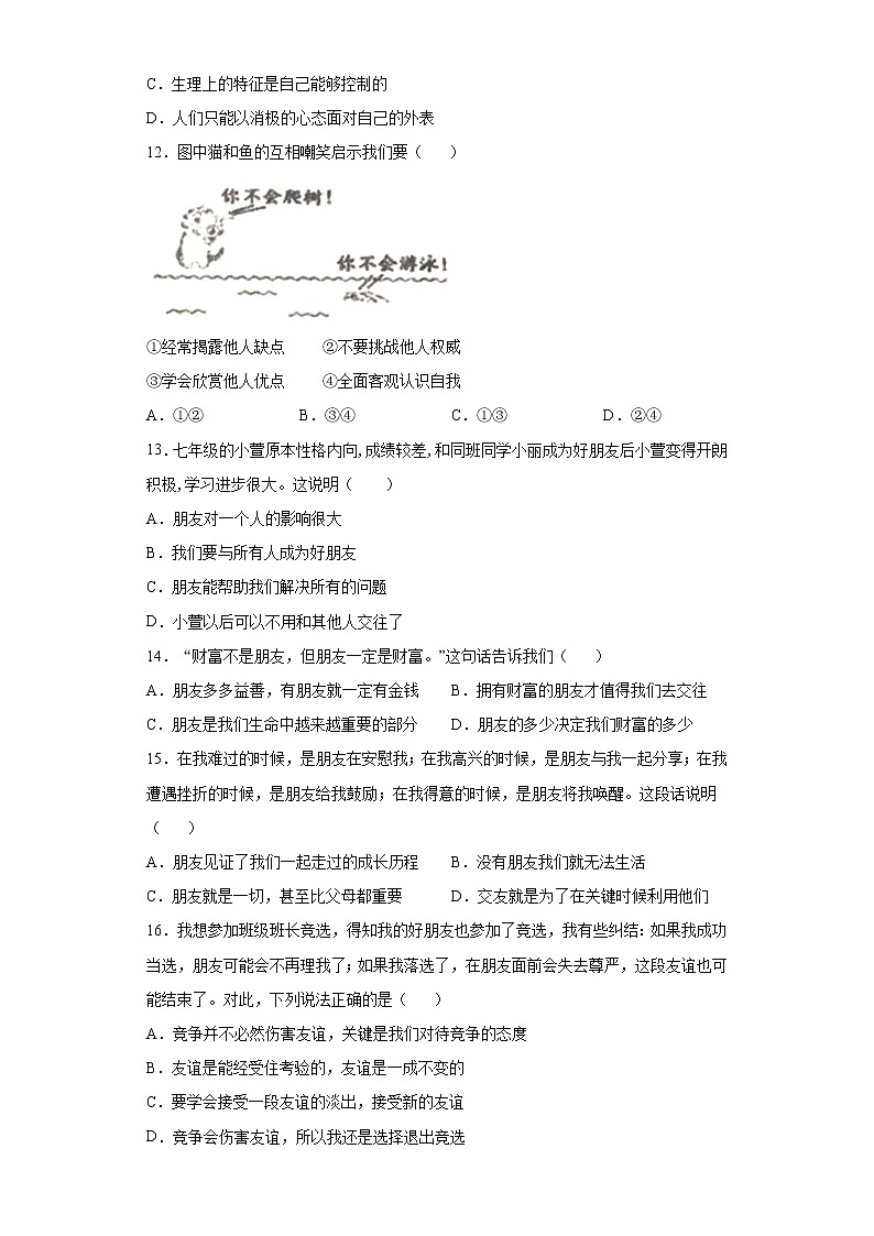 部编版五四制六年级全一册道德与法治期末试卷2（含答案）第3页