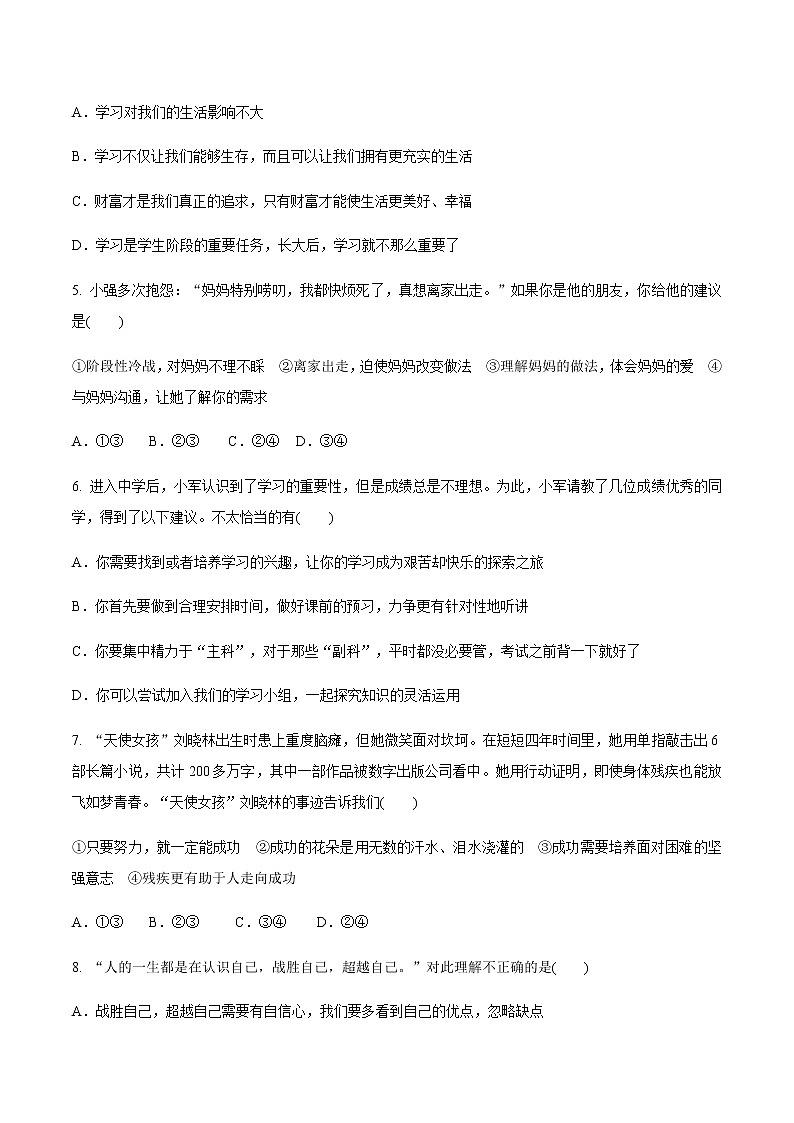 部编版五四制六年级全一册道德与法治期末试卷3（含答案）第2页