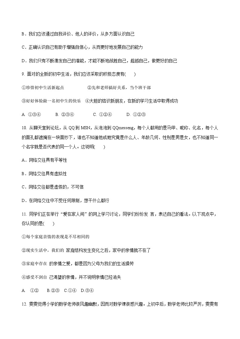 部编版五四制六年级全一册道德与法治期末试卷3（含答案）第3页