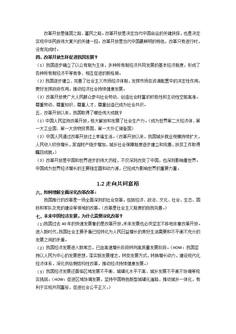 2022年中考道德与法治二轮专题复习第一讲 坚持改革开放 踏上强国之路 学案-第2页