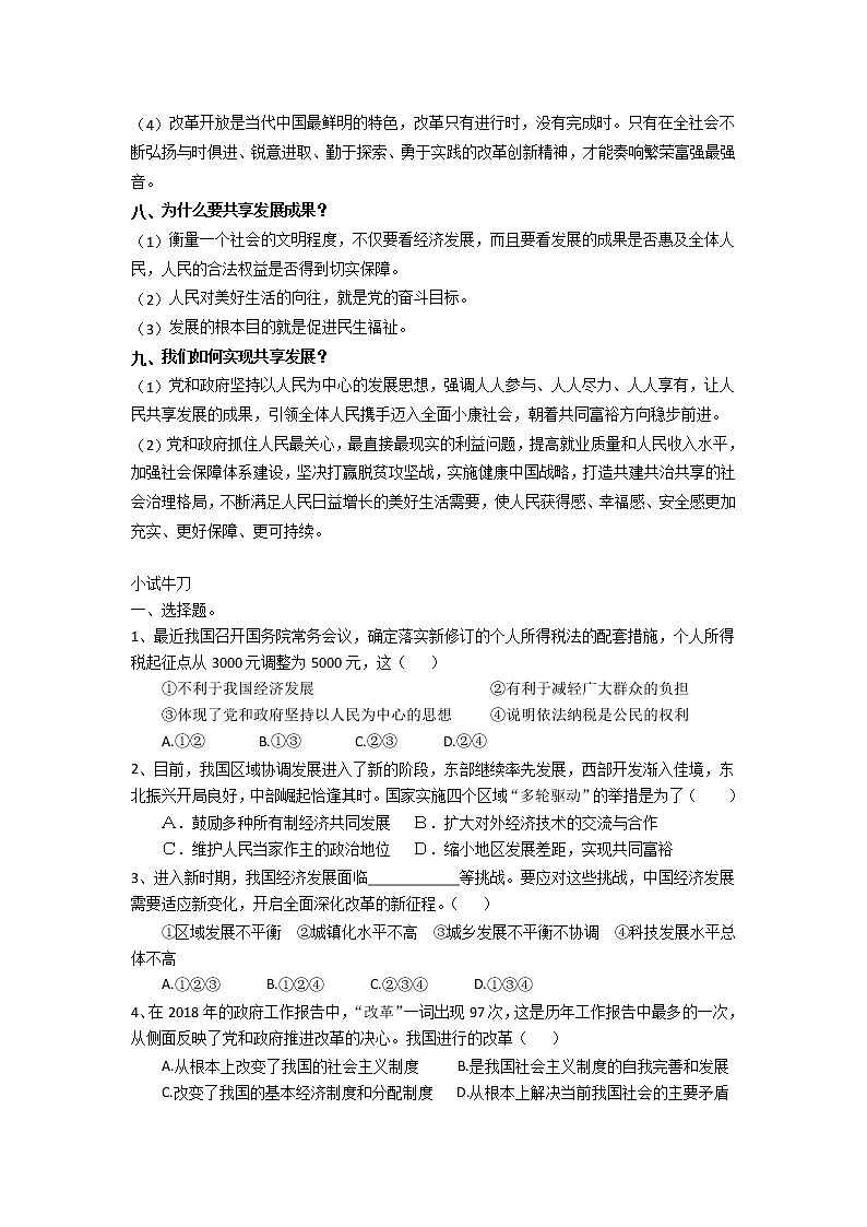 2022年中考道德与法治二轮专题复习第一讲 坚持改革开放 踏上强国之路 学案-第3页