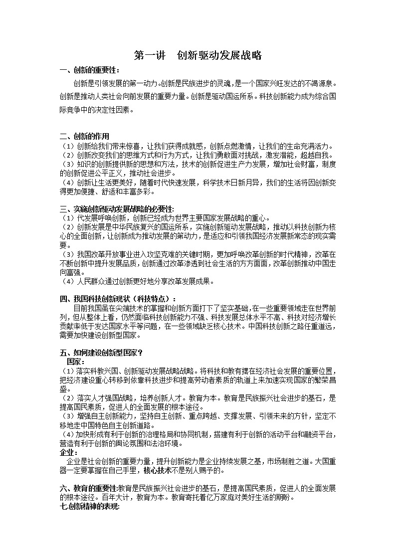 2021-2022学年部编版九年级道德与法治上册第二课 创新驱动发展  导学案01