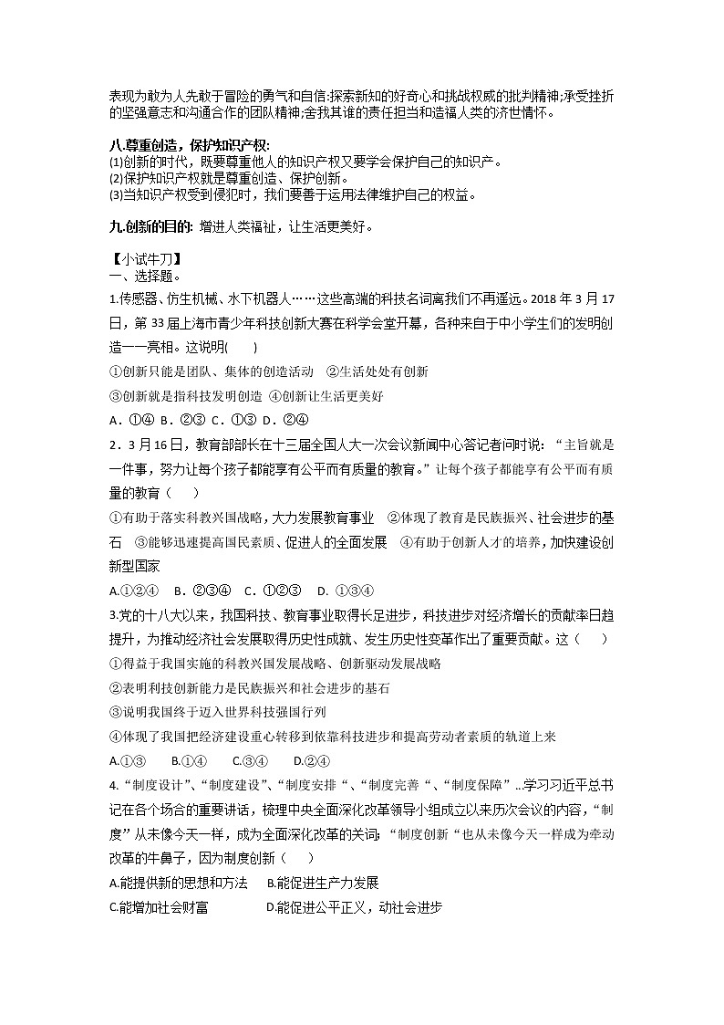 2021-2022学年部编版九年级道德与法治上册第二课 创新驱动发展  导学案02