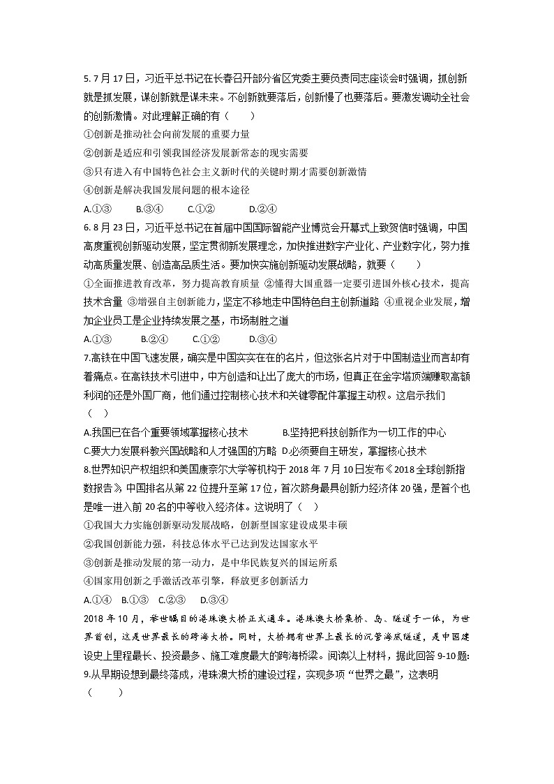 2021-2022学年部编版九年级道德与法治上册第二课 创新驱动发展  导学案03