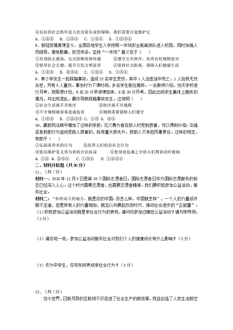 湖北省襄阳市谷城县石花镇2021-2022学年八年级上学期期中考试道德与法治【试卷+答案】第2页