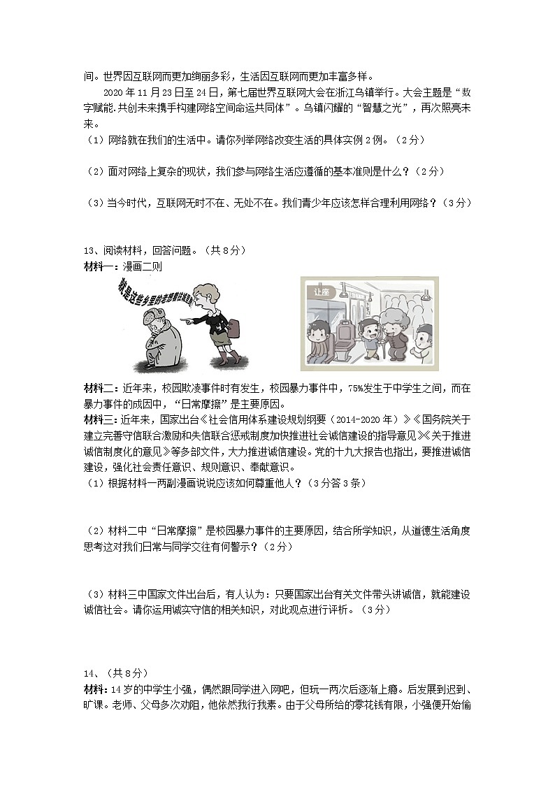 湖北省襄阳市谷城县石花镇2021-2022学年八年级上学期期中考试道德与法治【试卷+答案】第3页