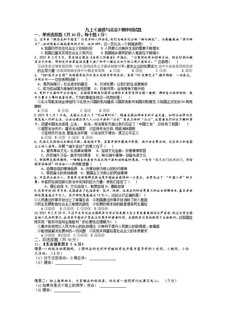 湖北省襄阳市谷城县石花镇2021-2022学年九年级上学期期中考试道德与法治【试卷+答案】01
