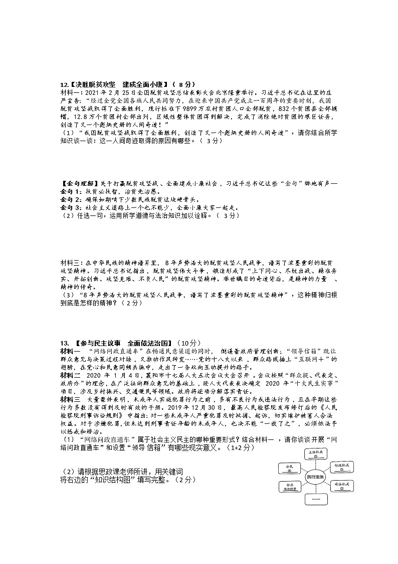 湖北省襄阳市谷城县石花镇2021-2022学年九年级上学期期中考试道德与法治【试卷+答案】02