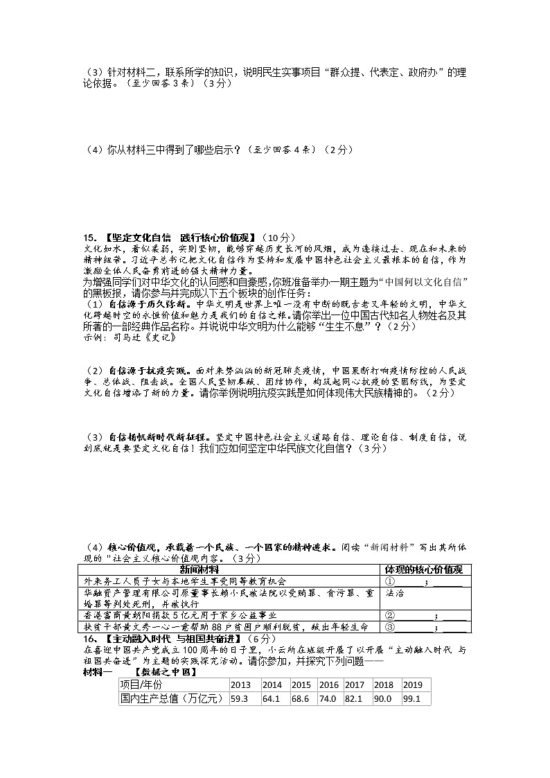 湖北省襄阳市谷城县石花镇2021-2022学年九年级上学期期中考试道德与法治【试卷+答案】03