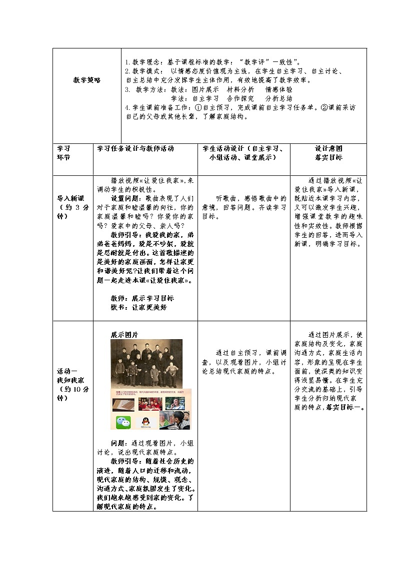 2021-2022学年部编版道德与法治七年级上册 7.3 让家更美好 教案02
