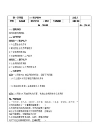 政治思品八年级上册（道德与法治）维护秩序导学案及答案