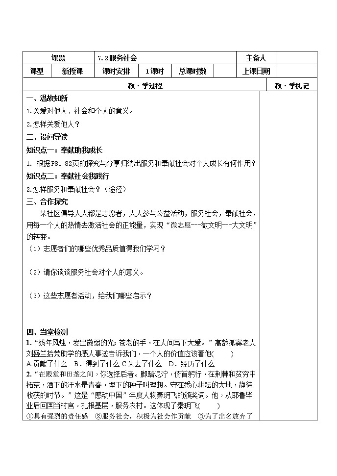 2021-2022学年部编版道德与法治八年级上册 7.2 服务社会 导学案01