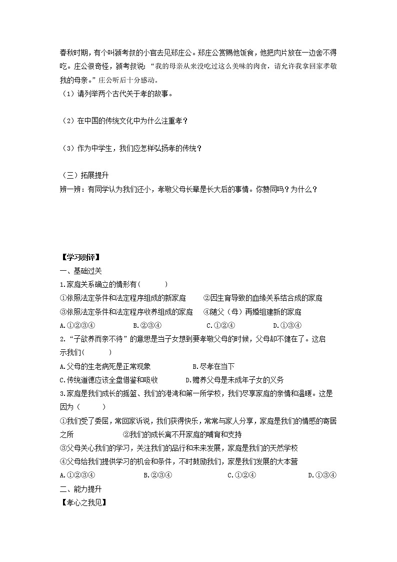 2021-2022学年部编版道德与法治七年级上册 7.1 家的意味 学案及答案02