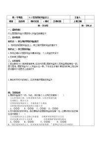 初中政治思品人教部编版八年级上册（道德与法治）坚持国家利益至上导学案