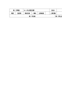 初中政治思品人教部编版八年级上册（道德与法治）关心国家发展学案设计