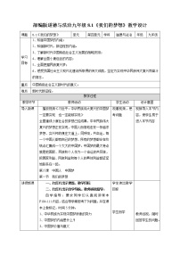 人教部编版九年级上册（道德与法治）第四单元 和谐与梦想第八课 中国人 中国梦我们的梦想教案